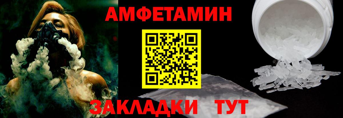 Amphetamine Розовый Полевской