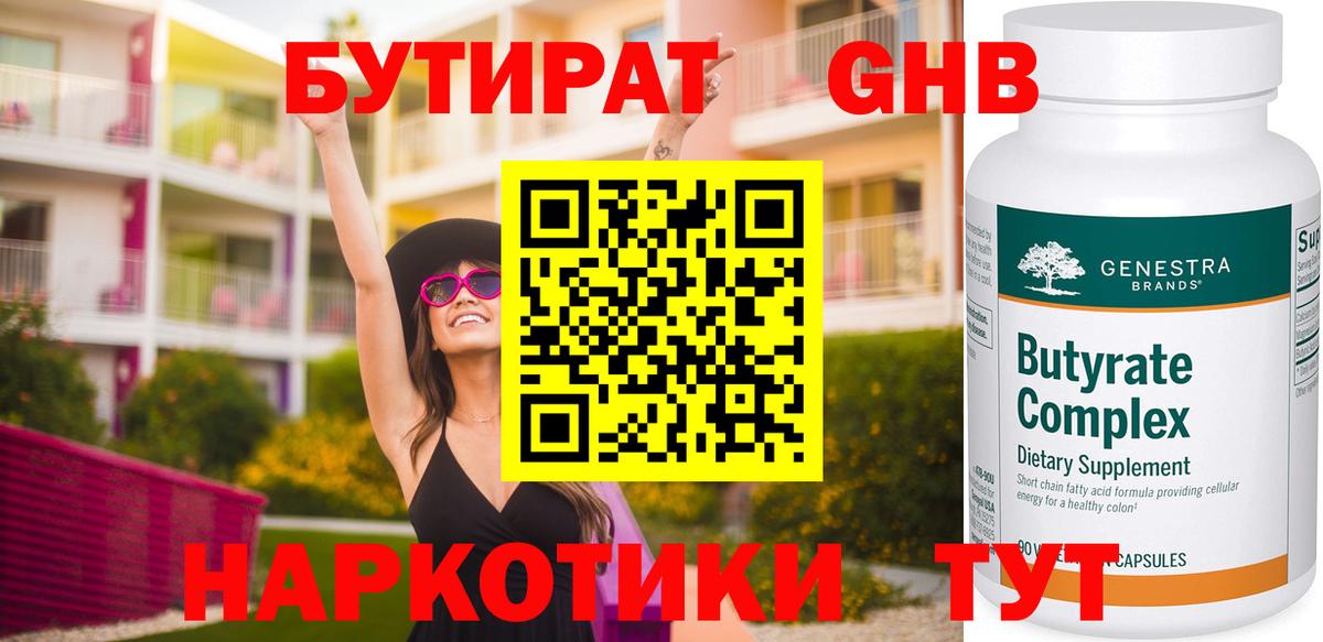 Бутират 1.4BDO Полевской