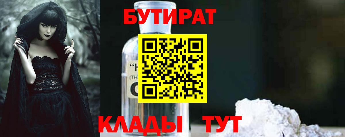 БУТИРАТ BDO 33%  Вход с VPN  Полевской 