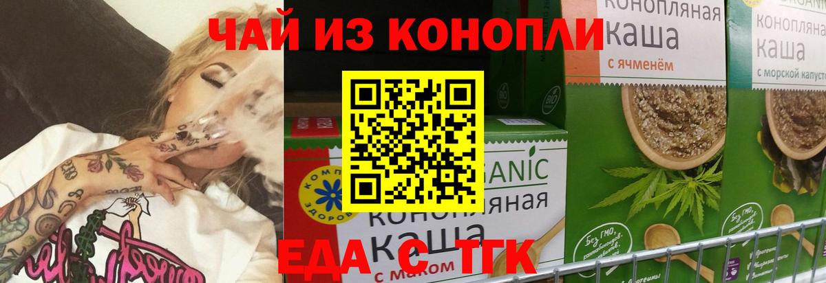 Еда ТГК конопля  Вход с VPN  Полевской 