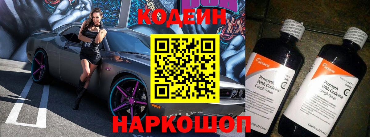 Кодеиновый сироп Lean напиток Lean (лин)  Codein напиток Lean (лин)  Вход с VPN  Полевской 